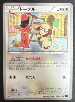 ポケモンカード ドーブル U XY8 青い衝撃 053/059 エクストラ