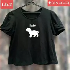 センソユニコt.b.2/Pafu 犬刺繍カットソーのサムネイル