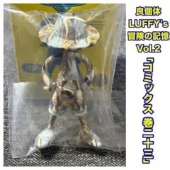 良個体 LUFFY's冒険の記憶Vol.2 「コミックス 巻二十三」 ルフィズ