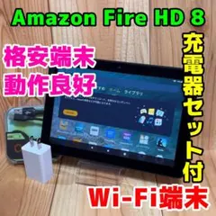 Amazon Fire HD 8 Wi-Fi 本体 32 GB 401G3のサムネイル