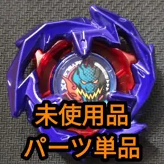 ベイブレードX ドランソード メタルコートレッド 黒須クロス XTRA 付録