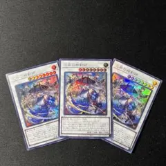 三英の相剣師　3枚セット　遊戯王　Vジャンプ　1月号　さんえいのそうけんし