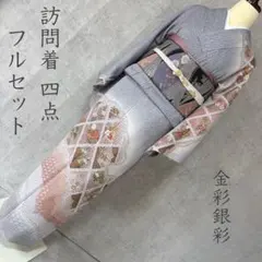 売約済み 【秋の先取り】新品未使用 正絹袷 幻想花文様 訪問着 トール