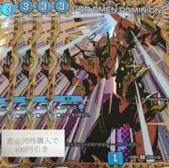 GOD OMEN DOMINION シコウノヨチョウ　シークレット　シク　4枚①
