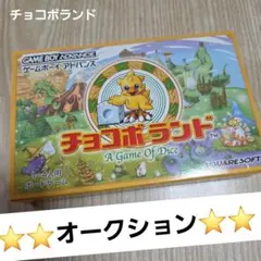ゲームボーイアドバンス　チョコボランド