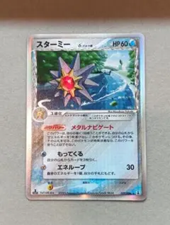 【PSA9】鑑定品 スターミーδ デルタ PCG ホロンの研究塔 1ED PSA9】鑑定品 スターミーδ デルタ PCG ホロンの研究塔 1ED - メルカリ