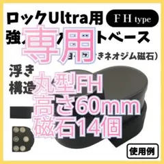 専用 SwitchBotロックUltra用フロートマグネットベース ハーフカバー