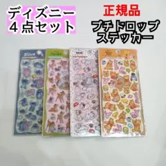 【正規品】プチドロップ　ステッカー　ディズニー　4点　セット　カミオジ