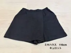 ミキハウス　キュロット　110 お受験　お教室 ミキハウス キュロット 110cm 小学校受験 ネイビー 幼児教室 - メルカリ