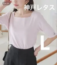 神戸レタス 前身二重スムースカットソートップス[C4684] スクエアネック L