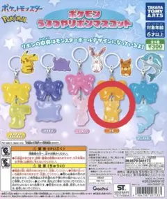 ポケモン うるつやリボンマスコット