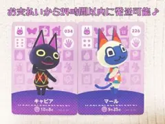 未使用.あつ森amiiboカード.キャビア＆マール