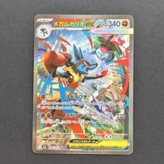 ポケモンカードゲーム メガルカリオex SAR