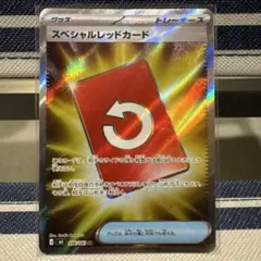 スペシャルレッドカード　SR