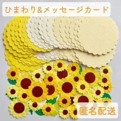 ひまわり&メッセージカード　ペーパークラフト　クラフトパンチ
