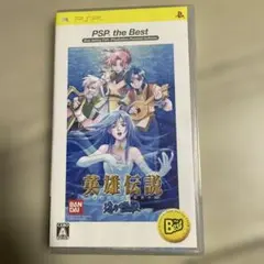 英雄伝説 ガガーブトリロジー 海の檻歌 PSP the Best