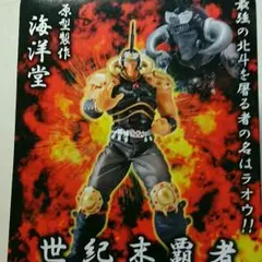 北斗の拳ラオウフィギュア