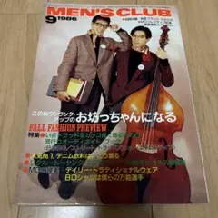 MEN'S CLUB 1986年9月号