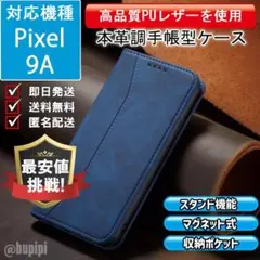 手帳 スマホケース レザー Google Pixel 9A ブルー カバー CPのサムネイル