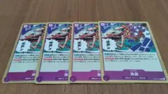 神避 かむさり R ワンピース 受け継がれる意思 4枚セット