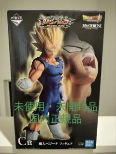 一番くじ ドラゴンボール BATTLE OF WORLD 魔人ベジータ C賞
