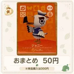 【50円】amiiboカード　ジョニー
