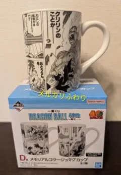 2025年最新】一番くじ ドラゴンボール マグカップの人気アイテム
