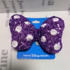ディズニー　ヘアゴム　ミニーちゃん　リボン　スパンコール　むらさき　スクバ