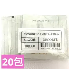 コスメデコルテ AQ アブソリュートエマルジョン マイクロラディアンス Ⅱ
