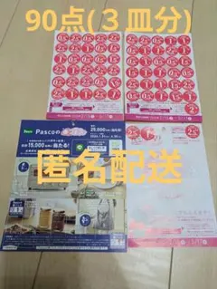 ヤマザキ・パスコ春のパン祭り2026 応募シール
