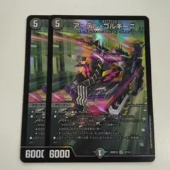 即発送！　2枚　アーテルゴルギーニ