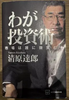 清原達郎