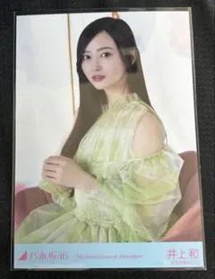乃木坂46 生写真 井上和 15周年記念 レアポ 座りヨリ 乃木坂46 生写真 井上和 15周年記念 レアポ 座りヨリ - メルカリ