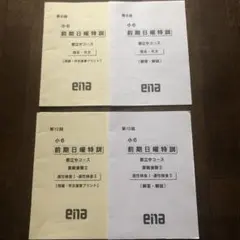 2025年最新】日曜特訓 enaの人気アイテム - メルカリ