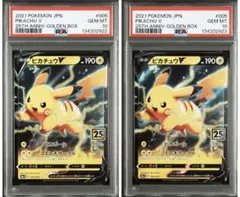 【PSA10連番】ピカチュウV s8a-G 005/015