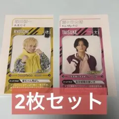 ザテレビジョン アイドルPOWERカード 藤ヶ谷太輔 塚田僚一