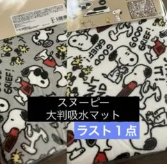 スヌーピー ラグ