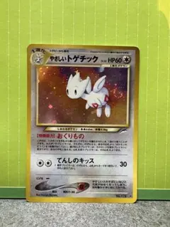 旧裏 やさしいトゲチック LV.32 No.176 ポケモンカード 2001年 - メルカリ
