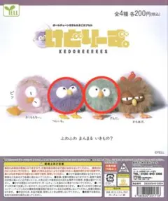 けどりーず。 べにいも ずんだ 2種セット カプセルトイ