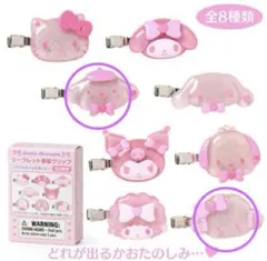 サンリオ さくらシリーズ　シークレット前髪クリップ こぎみゅん ポムポムプリン