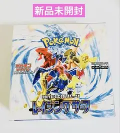 ポケモンカードゲーム レイジングサーフ BOX シュリンク付き　未開封