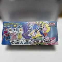 デッキビルドBOX バトルパートナーズ