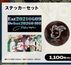 【まとめ売り】Chevon シェボン FC限定 ステッカー ツアーグッズ Chevon】ステッカーセット | マルイノイベント(maruinoevent) | マルイ