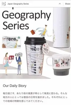 【新品 未使用】スターバックス 地域限定タンブラー 東京