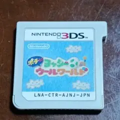 ポチっと！ ヨッシーウールワールド