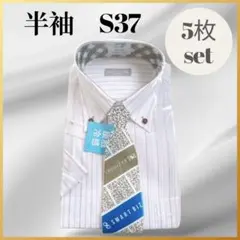 半袖ワイシャツ 5枚セットカッターシャツ ビジネスシャツ 新品 ストライプ S