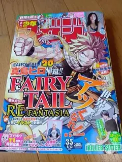 週刊少年マガジン 2026年35号 FAIRY TAIL表紙