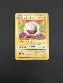 ヨ*ー様 マルマイン 初期 マークなしのサムネイル