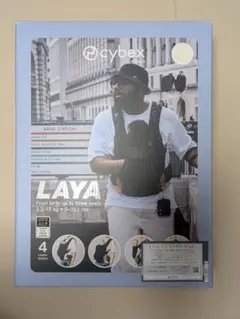 Cybex GOLD LAYA ラヤキャリア デューン 抱っこ紐