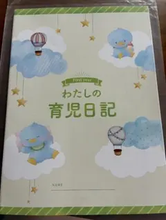わたしの育児日記　A4サイズ